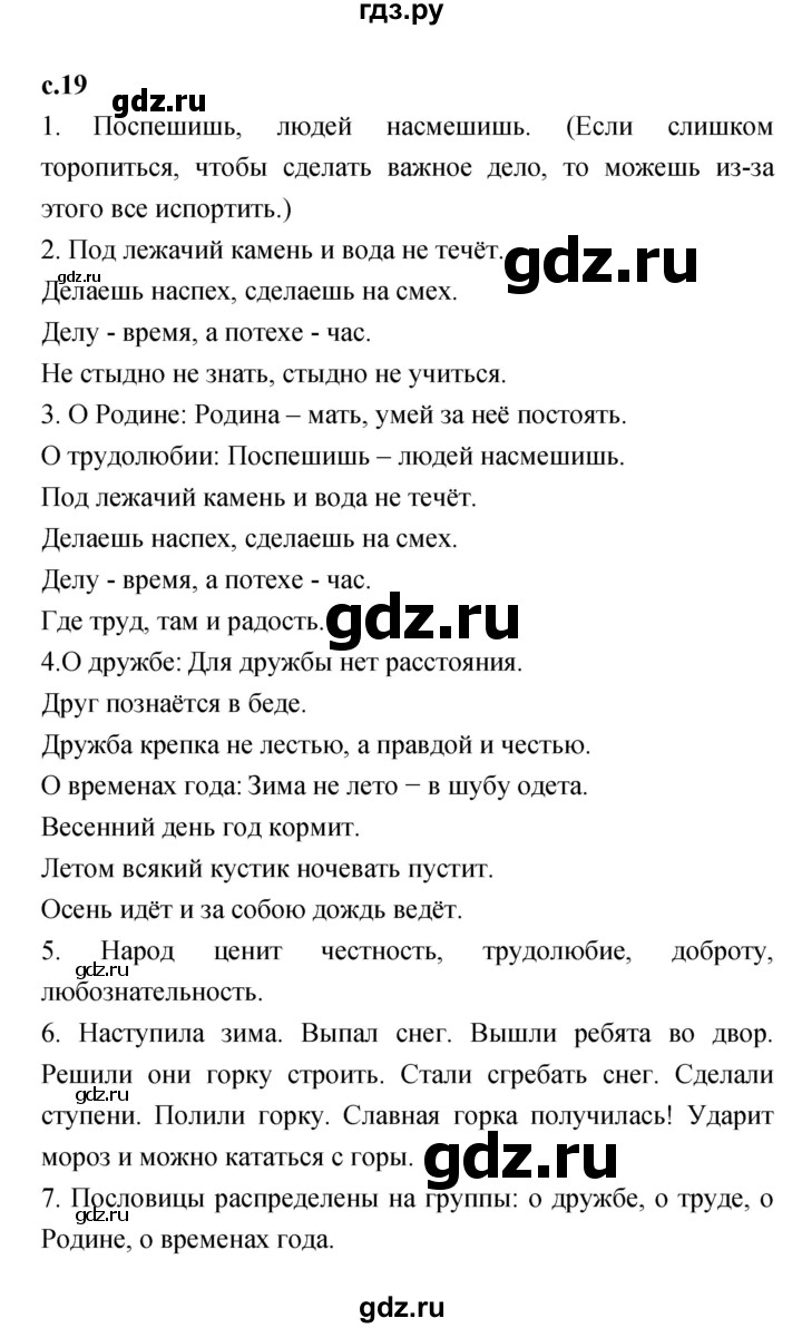 ГДЗ по литературе 2 класс Климанова   часть 1 (страница) - 19, Решебник №1 к учебнику 2023