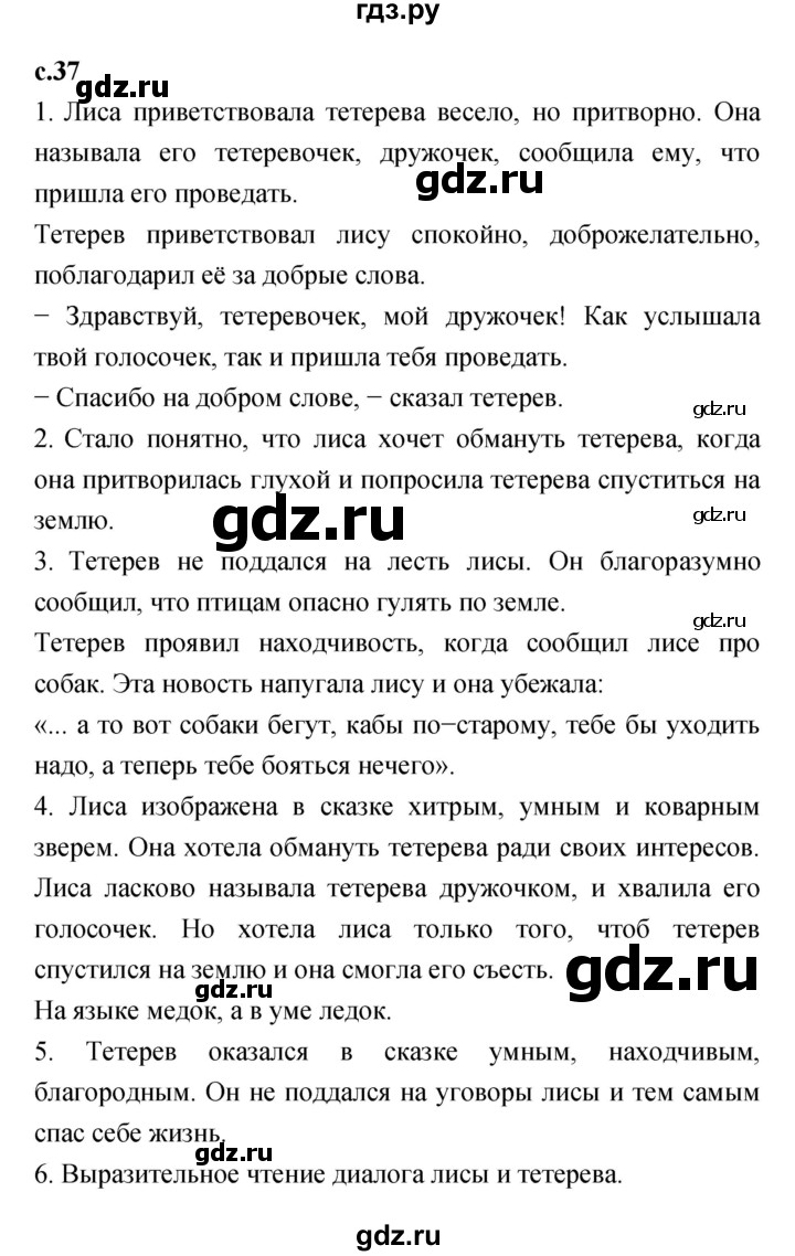 ГДЗ по литературе 2 класс Климанова   часть 1 (страница) - 37–38, Решебник №1 к учебнику 2023