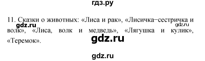 ГДЗ по литературе 2 класс Климанова   часть 1 (страница) - 37–38, Решебник №1 к учебнику 2023