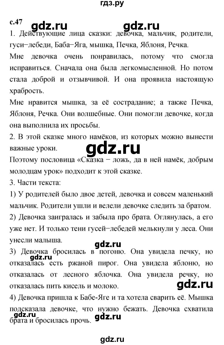 ГДЗ по литературе 2 класс Климанова   часть 1 (страница) - 47, Решебник №1 к учебнику 2023