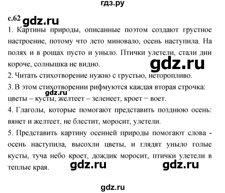 ГДЗ по литературе 2 класс Климанова   часть 1 (страница) - 62, Решебник №1 к учебнику 2023