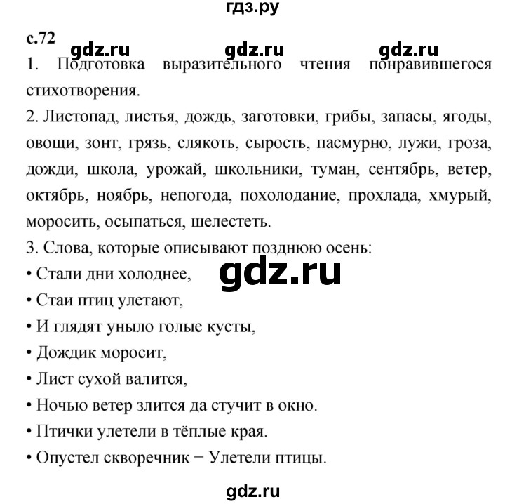 ГДЗ по литературе 2 класс Климанова   часть 1 (страница) - 72, Решебник №1 к учебнику 2023