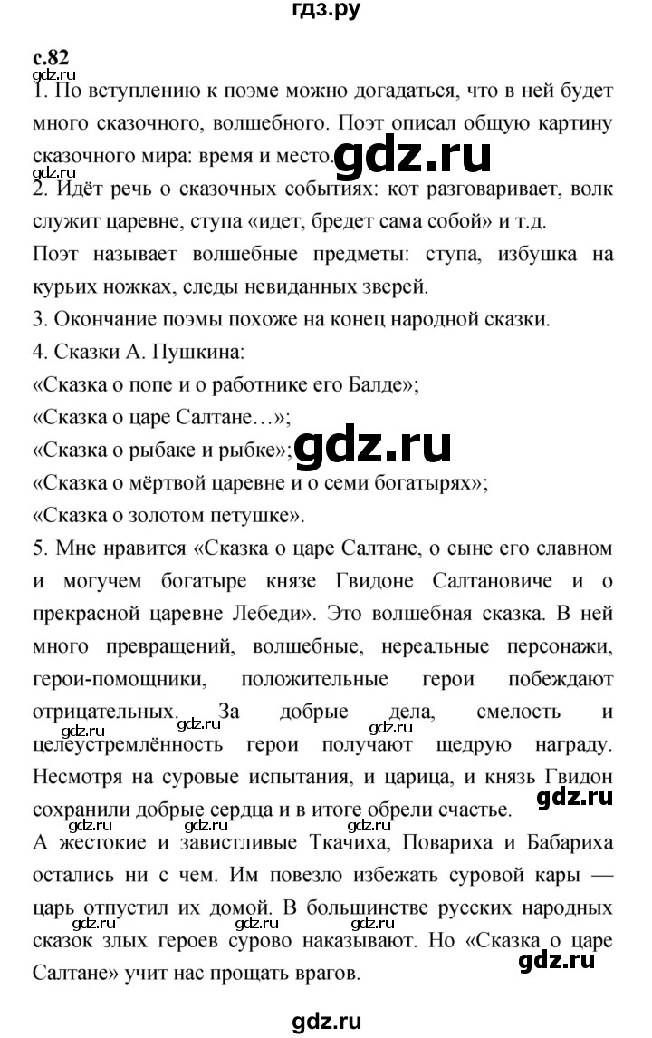 ГДЗ по литературе 2 класс Климанова   часть 1 (страница) - 82, Решебник №1 к учебнику 2023