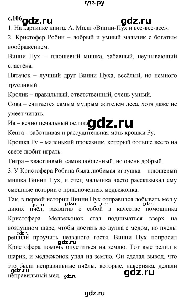 ГДЗ по литературе 2 класс Климанова   часть 2 (страница) - 106, Решебник №1 к учебнику 2023