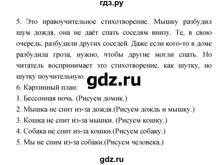 ГДЗ по литературе 2 класс Климанова   часть 2 (страница) - 111, Решебник №1 к учебнику 2023