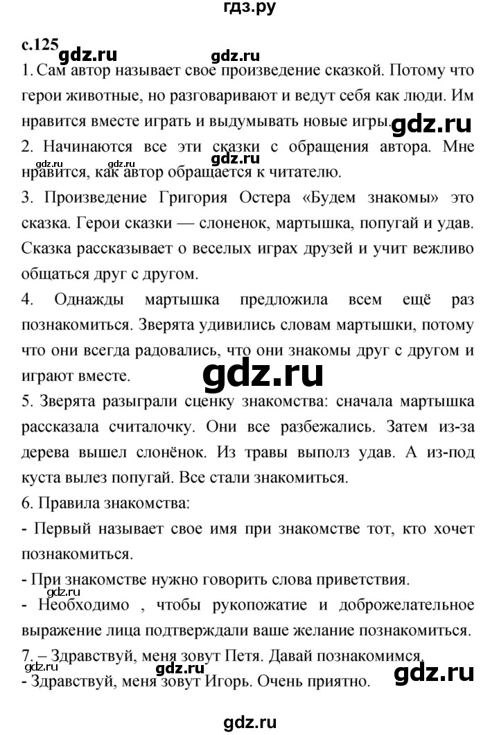 ГДЗ по литературе 2 класс Климанова   часть 2 (страница) - 125, Решебник №1 к учебнику 2023