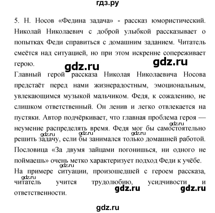ГДЗ по литературе 2 класс Климанова   часть 2 (страница) - 126, Решебник №1 к учебнику 2023
