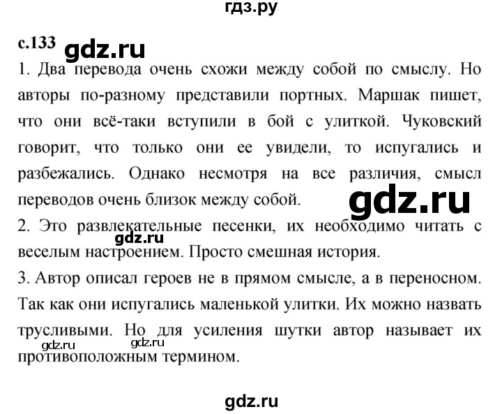 ГДЗ по литературе 2 класс Климанова   часть 2 (страница) - 133, Решебник №1 к учебнику 2023