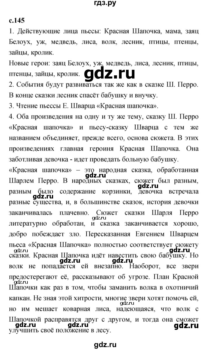 ГДЗ по литературе 2 класс Климанова   часть 2 (страница) - 145, Решебник №1 к учебнику 2023