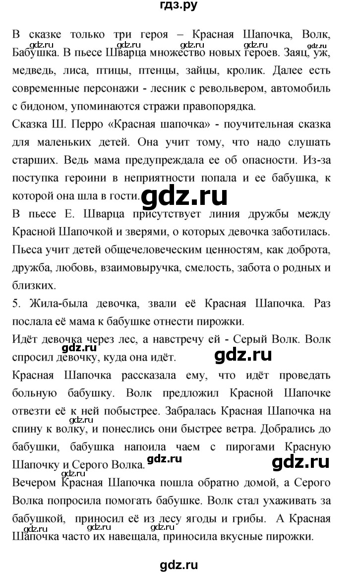 ГДЗ по литературе 2 класс Климанова   часть 2 (страница) - 145, Решебник №1 к учебнику 2023