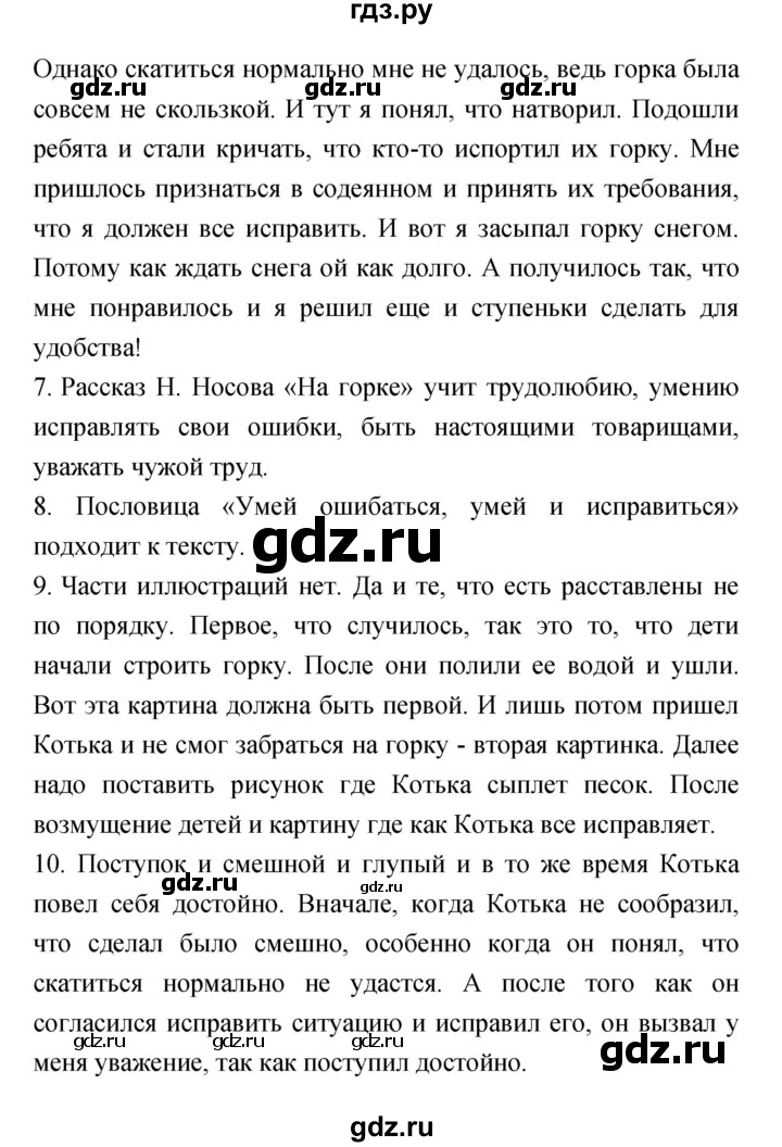 ГДЗ по литературе 2 класс Климанова   часть 2 (страница) - 46, Решебник №1 к учебнику 2023