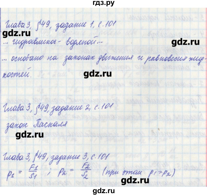 ГДЗ по физике 7 класс Касьянов рабочая тетрадь  страница - 101, Решебник №1