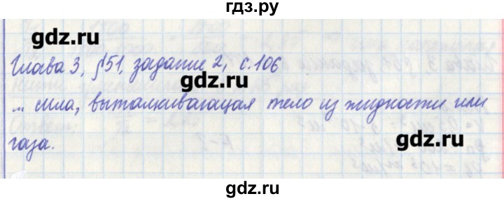 ГДЗ по физике 7 класс Касьянов рабочая тетрадь  страница - 106, Решебник №1
