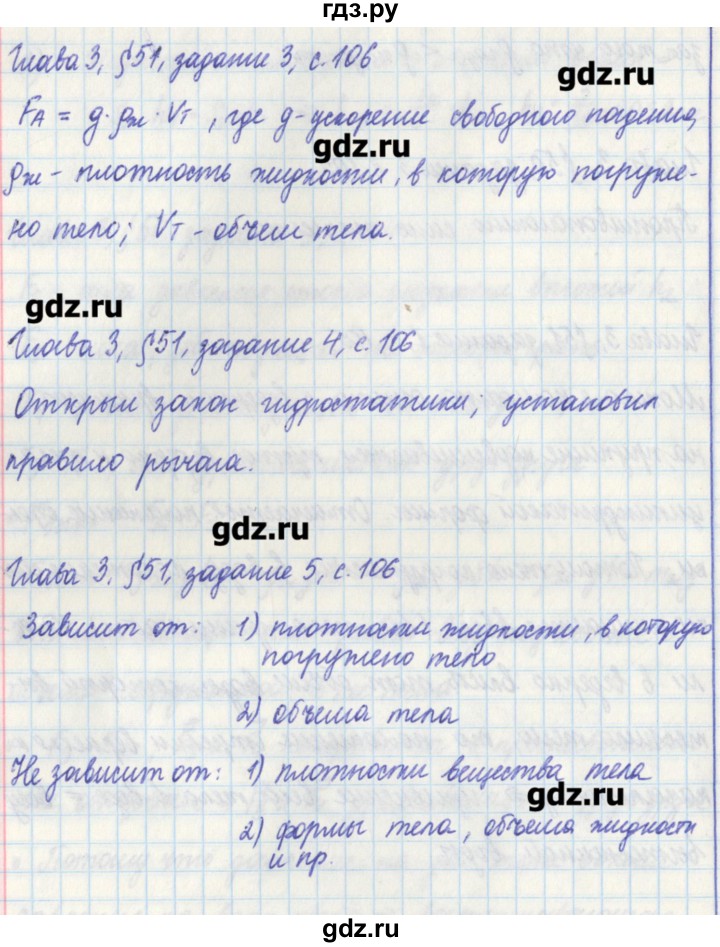 ГДЗ по физике 7 класс Касьянов рабочая тетрадь  страница - 106, Решебник №1