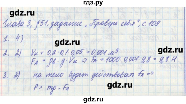 ГДЗ по физике 7 класс Касьянов рабочая тетрадь  страница - 109, Решебник №1
