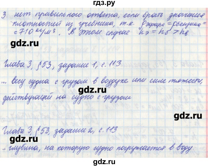 ГДЗ по физике 7 класс Касьянов рабочая тетрадь  страница - 113, Решебник №1