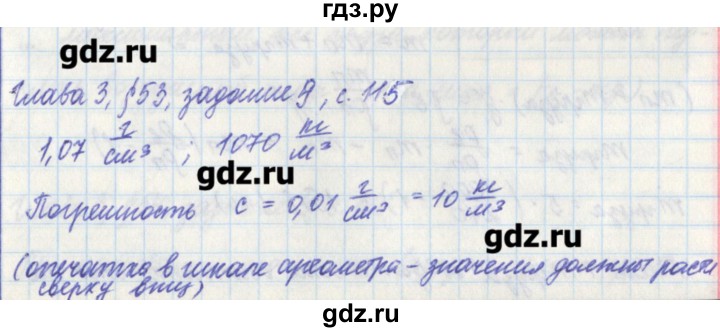 ГДЗ по физике 7 класс Касьянов рабочая тетрадь  страница - 115, Решебник №1