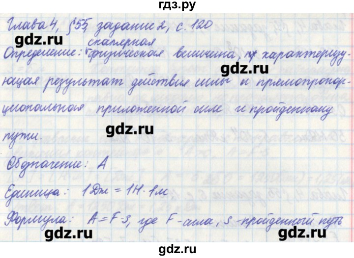 ГДЗ по физике 7 класс Касьянов рабочая тетрадь  страница - 120, Решебник №1