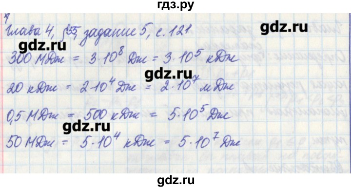 ГДЗ по физике 7 класс Касьянов рабочая тетрадь  страница - 121, Решебник №1