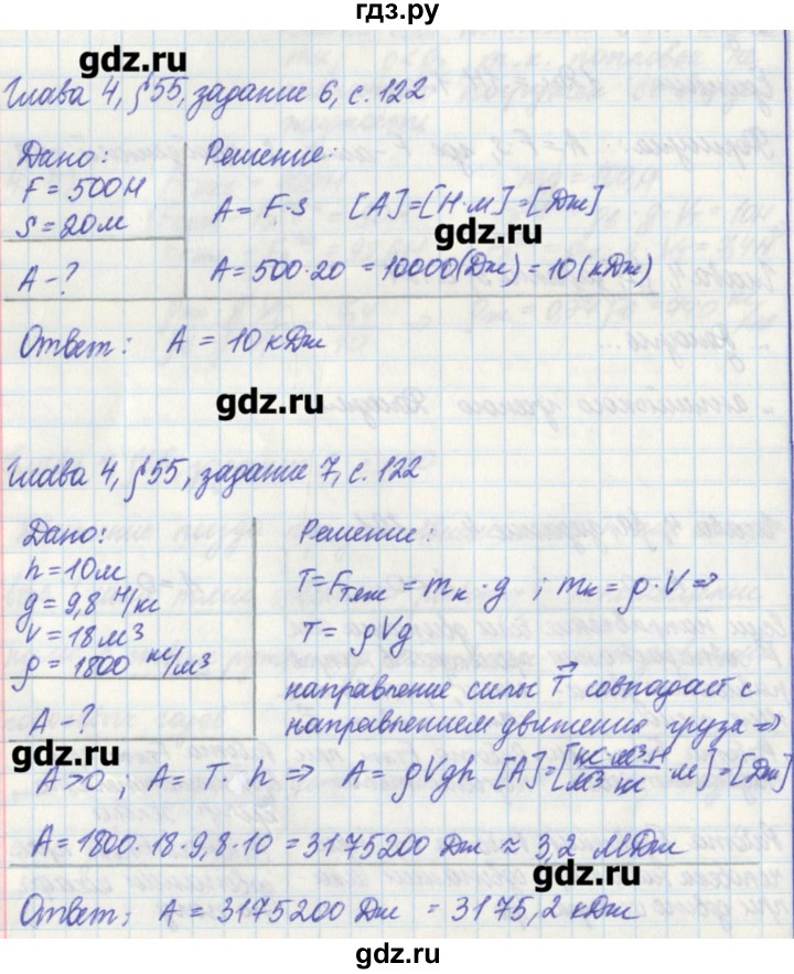 ГДЗ по физике 7 класс Касьянов рабочая тетрадь  страница - 122, Решебник №1