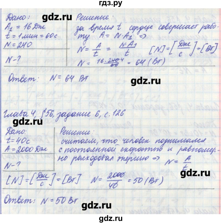 ГДЗ по физике 7 класс Касьянов рабочая тетрадь  страница - 126, Решебник №1