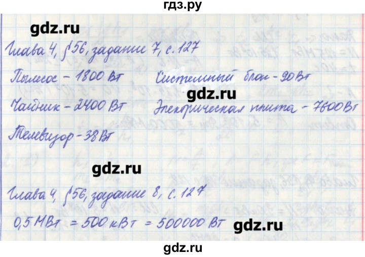 ГДЗ по физике 7 класс Касьянов рабочая тетрадь  страница - 127, Решебник №1