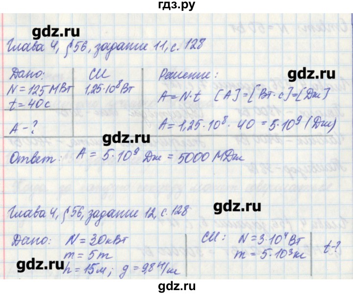 ГДЗ по физике 7 класс Касьянов рабочая тетрадь  страница - 128, Решебник №1