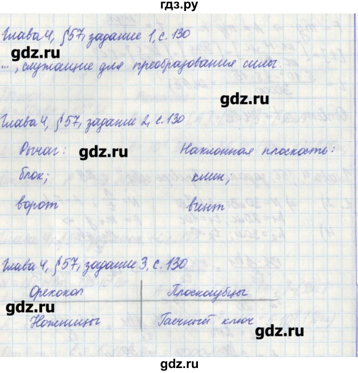 ГДЗ по физике 7 класс Касьянов рабочая тетрадь  страница - 130, Решебник №1