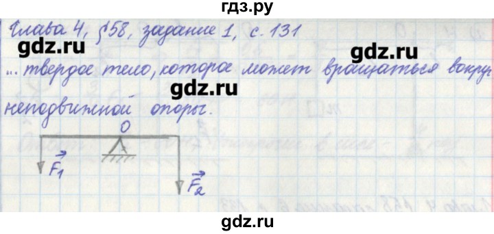 ГДЗ по физике 7 класс Касьянов рабочая тетрадь  страница - 131, Решебник №1