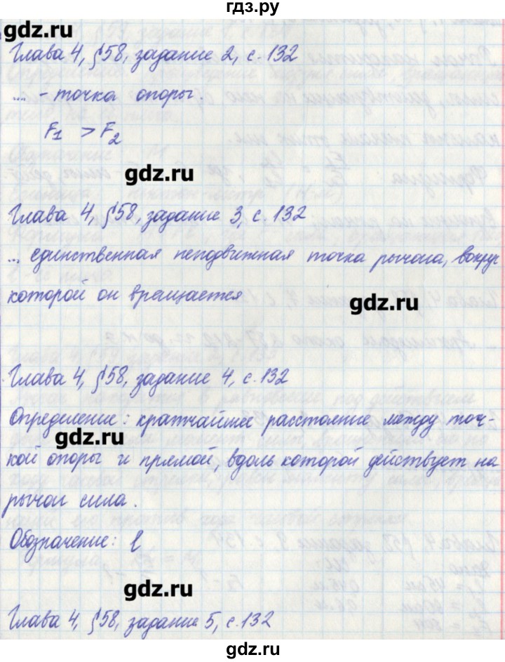 ГДЗ по физике 7 класс Касьянов рабочая тетрадь  страница - 132, Решебник №1
