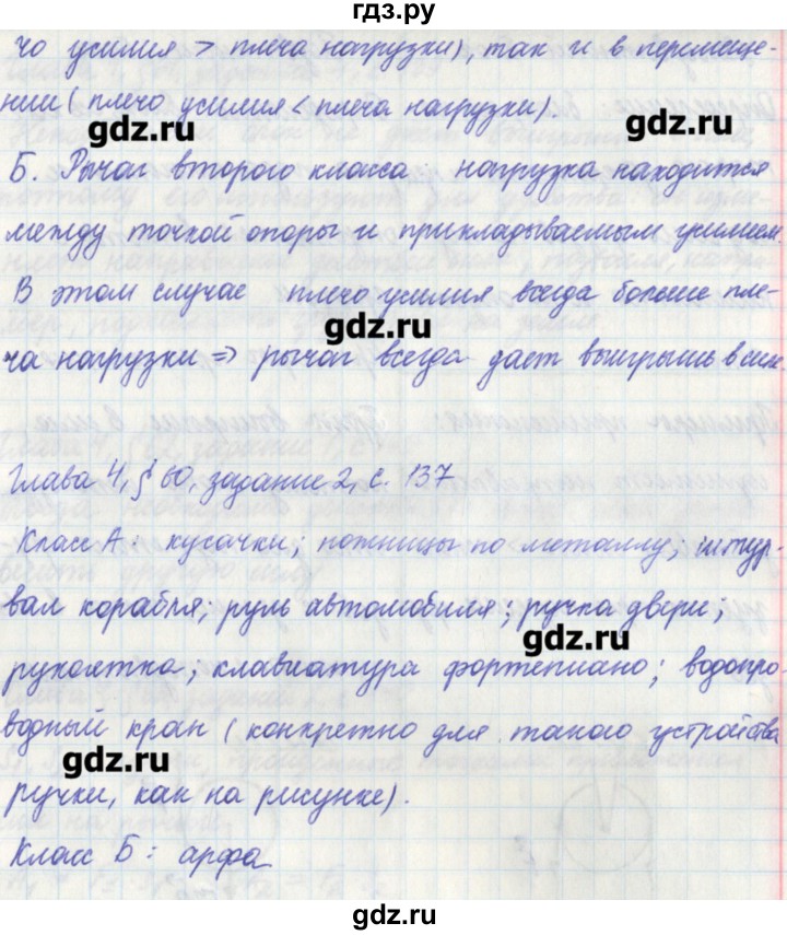 ГДЗ по физике 7 класс Касьянов рабочая тетрадь  страница - 137, Решебник №1