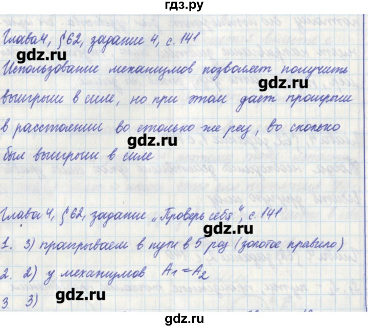 ГДЗ по физике 7 класс Касьянов рабочая тетрадь  страница - 141, Решебник №1