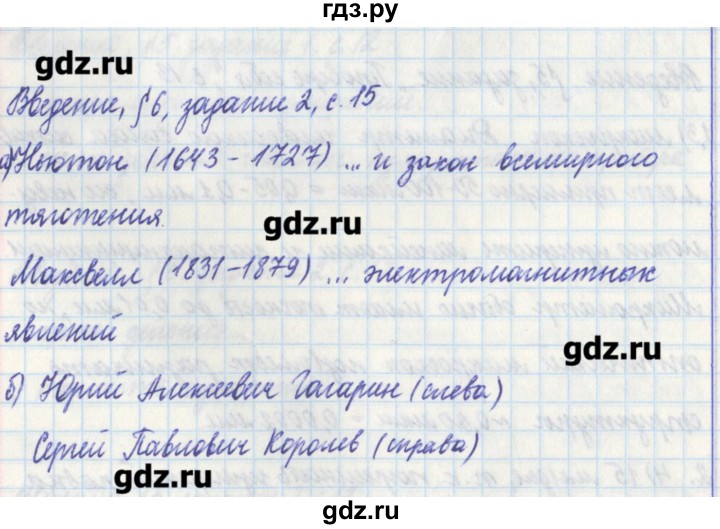 ГДЗ по физике 7 класс Касьянов рабочая тетрадь  страница - 15, Решебник №1