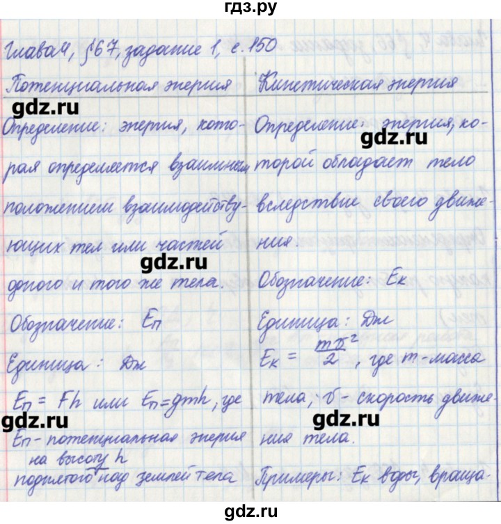 ГДЗ по физике 7 класс Касьянов рабочая тетрадь  страница - 150, Решебник №1