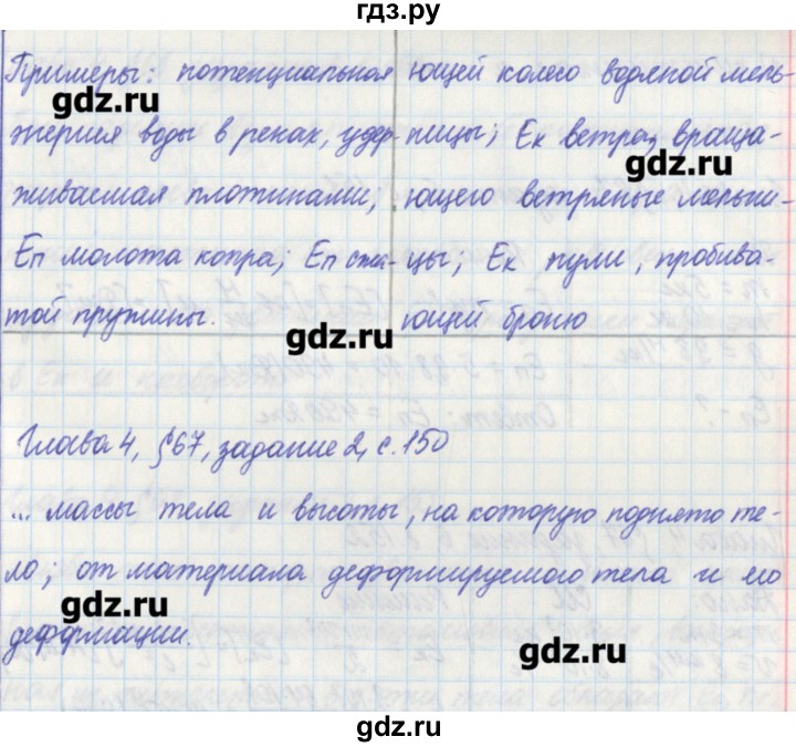 ГДЗ по физике 7 класс Касьянов рабочая тетрадь  страница - 150, Решебник №1