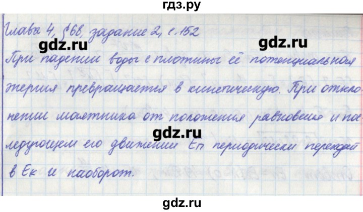 ГДЗ по физике 7 класс Касьянов рабочая тетрадь  страница - 152, Решебник №1