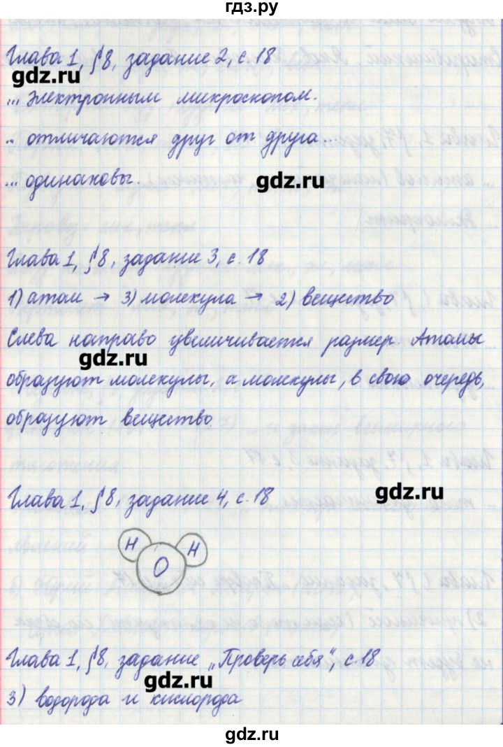 ГДЗ по физике 7 класс Касьянов рабочая тетрадь  страница - 18, Решебник №1