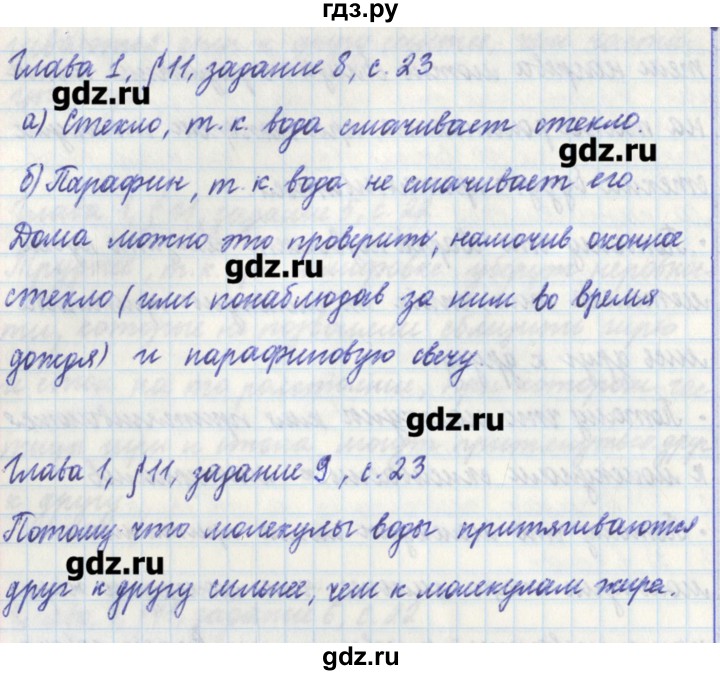 ГДЗ по физике 7 класс Касьянов рабочая тетрадь  страница - 23, Решебник №1