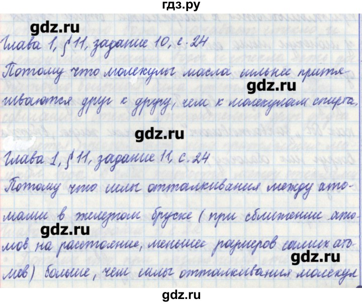 ГДЗ по физике 7 класс Касьянов рабочая тетрадь  страница - 24, Решебник №1