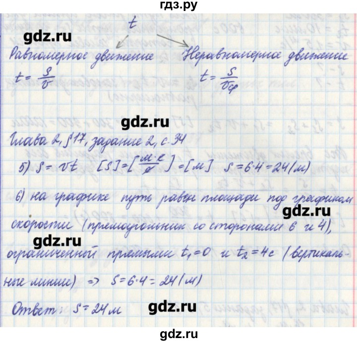 ГДЗ по физике 7 класс Касьянов рабочая тетрадь  страница - 34, Решебник №1