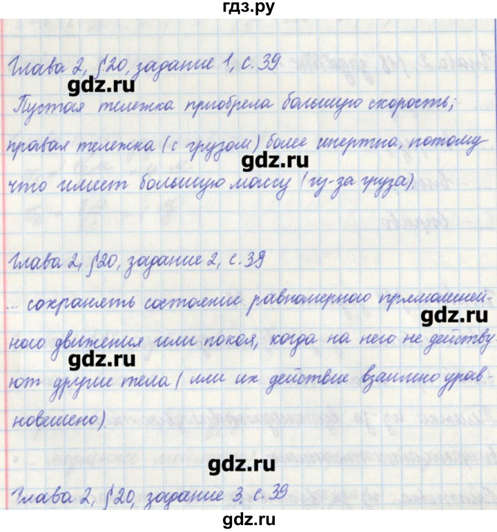 ГДЗ по физике 7 класс Касьянов рабочая тетрадь  страница - 39, Решебник №1