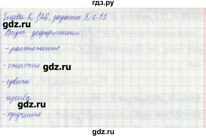 ГДЗ по физике 7 класс Касьянов рабочая тетрадь  страница - 51, Решебник №1