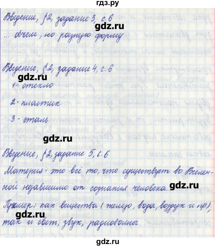 ГДЗ по физике 7 класс Касьянов рабочая тетрадь  страница - 6, Решебник №1