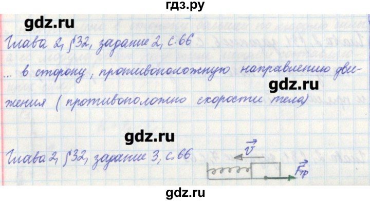 ГДЗ по физике 7 класс Касьянов рабочая тетрадь  страница - 66, Решебник №1
