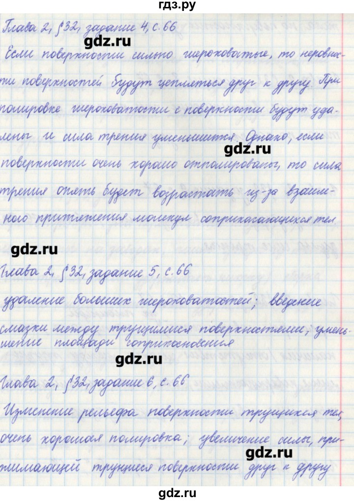 ГДЗ по физике 7 класс Касьянов рабочая тетрадь  страница - 66, Решебник №1