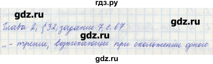 ГДЗ по физике 7 класс Касьянов рабочая тетрадь  страница - 67, Решебник №1