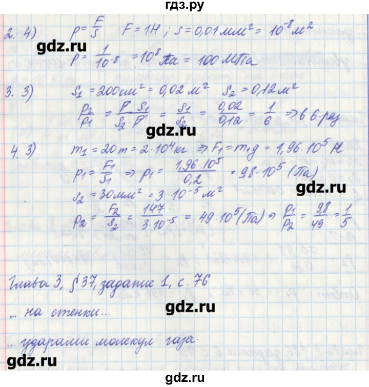ГДЗ по физике 7 класс Касьянов рабочая тетрадь  страница - 76, Решебник №1