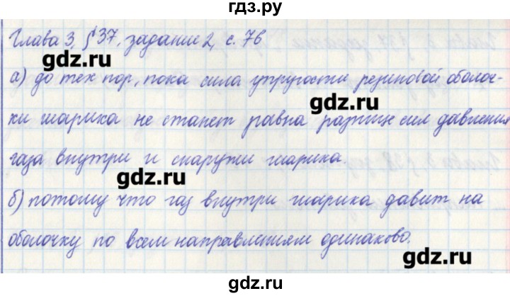 ГДЗ по физике 7 класс Касьянов рабочая тетрадь  страница - 76, Решебник №1