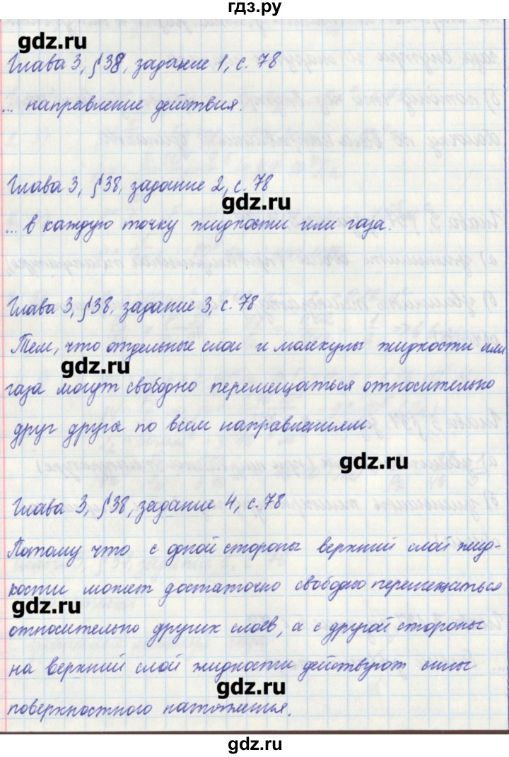 ГДЗ по физике 7 класс Касьянов рабочая тетрадь  страница - 78, Решебник №1