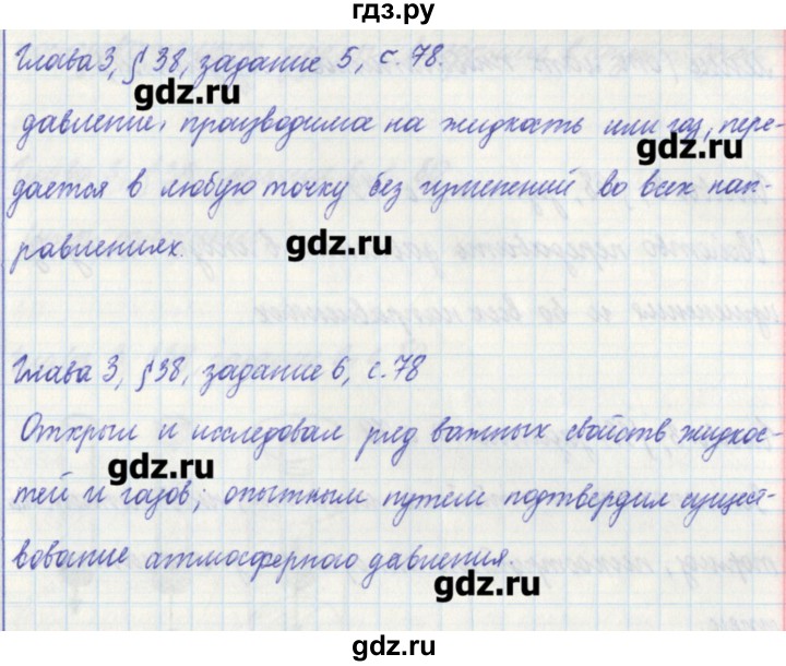 ГДЗ по физике 7 класс Касьянов рабочая тетрадь  страница - 78, Решебник №1